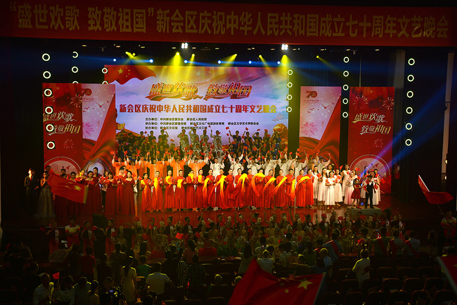“盛世欢歌 致敬祖国”新会区庆祝中华人民共和国成立70周年文艺晚会