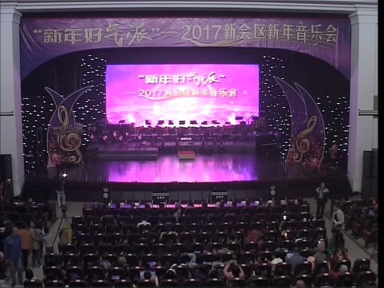 “新年好气派”2017新会区新年音乐会